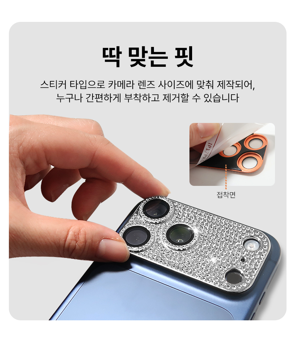 S338_아이폰17_프리즘(큐빅)카메라풀커버필름_1매_08.jpg