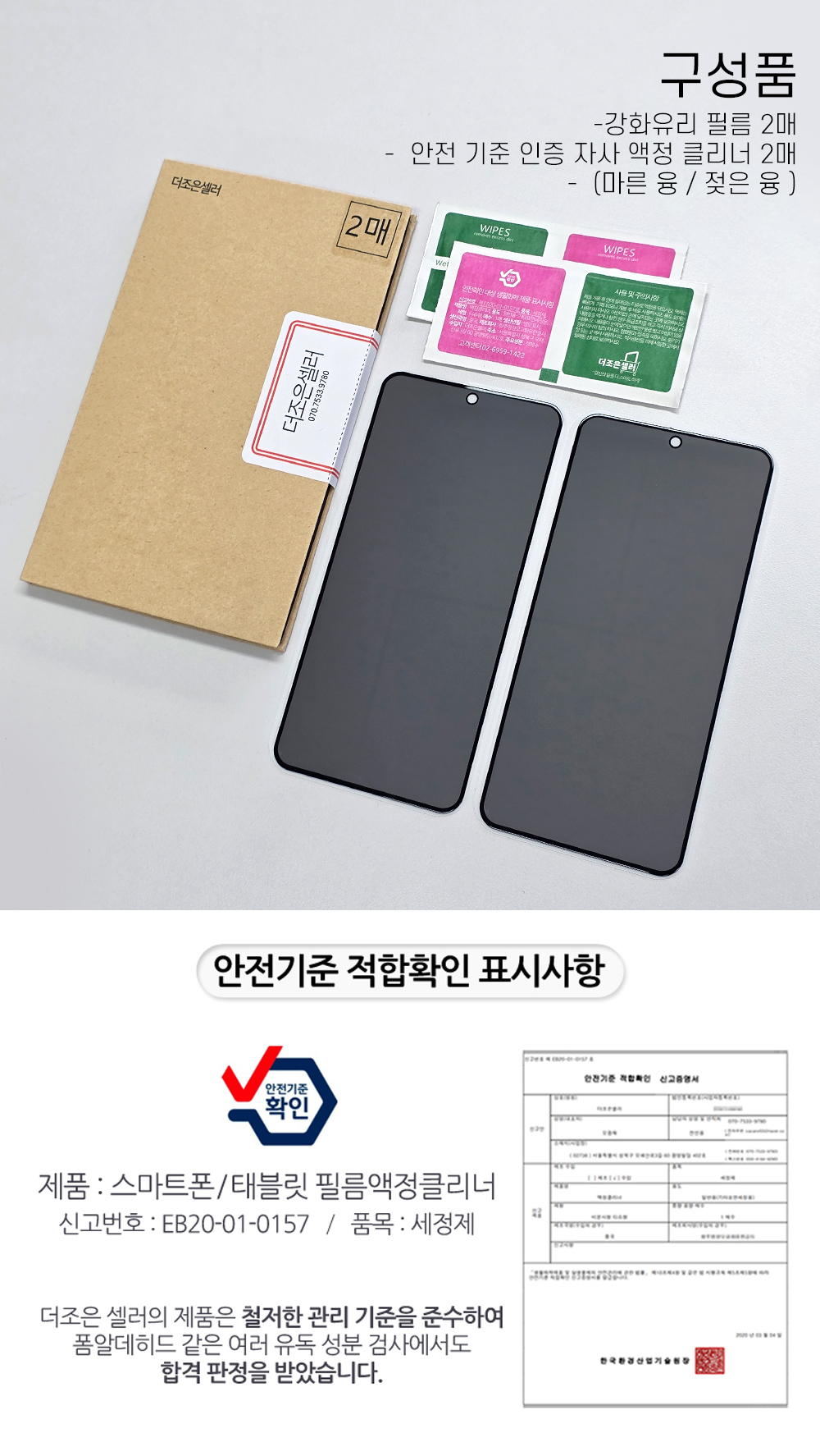 S130_갤럭시,아이폰(공용)_사생활(강화유리)2매_12.jpg
