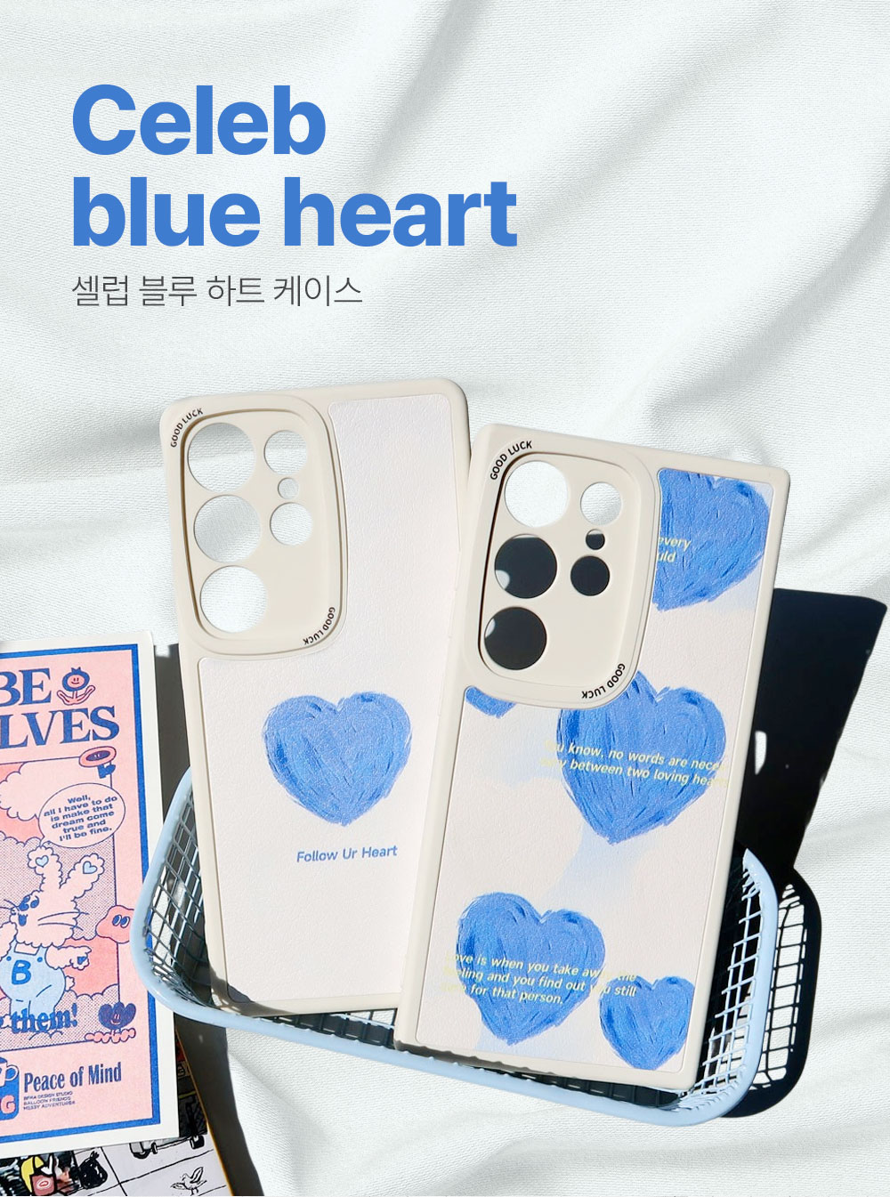 S301_공통_셀럽블루(하트)케이스_01.jpg