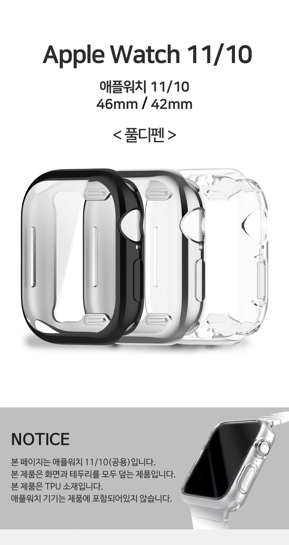 S99_애플워치(울트라)_풀퓨어(풀디펜)젤리케이스_01.jpg