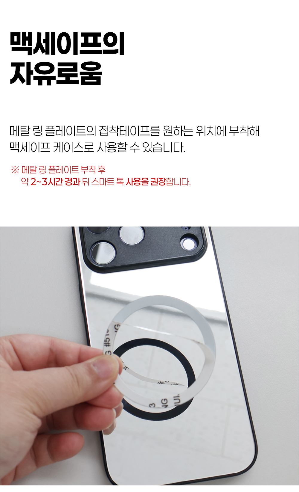 S364_리얼미러(메탈링_커스텀)맥세이프_플레이트(강화유리거울)케이스_07.jpg