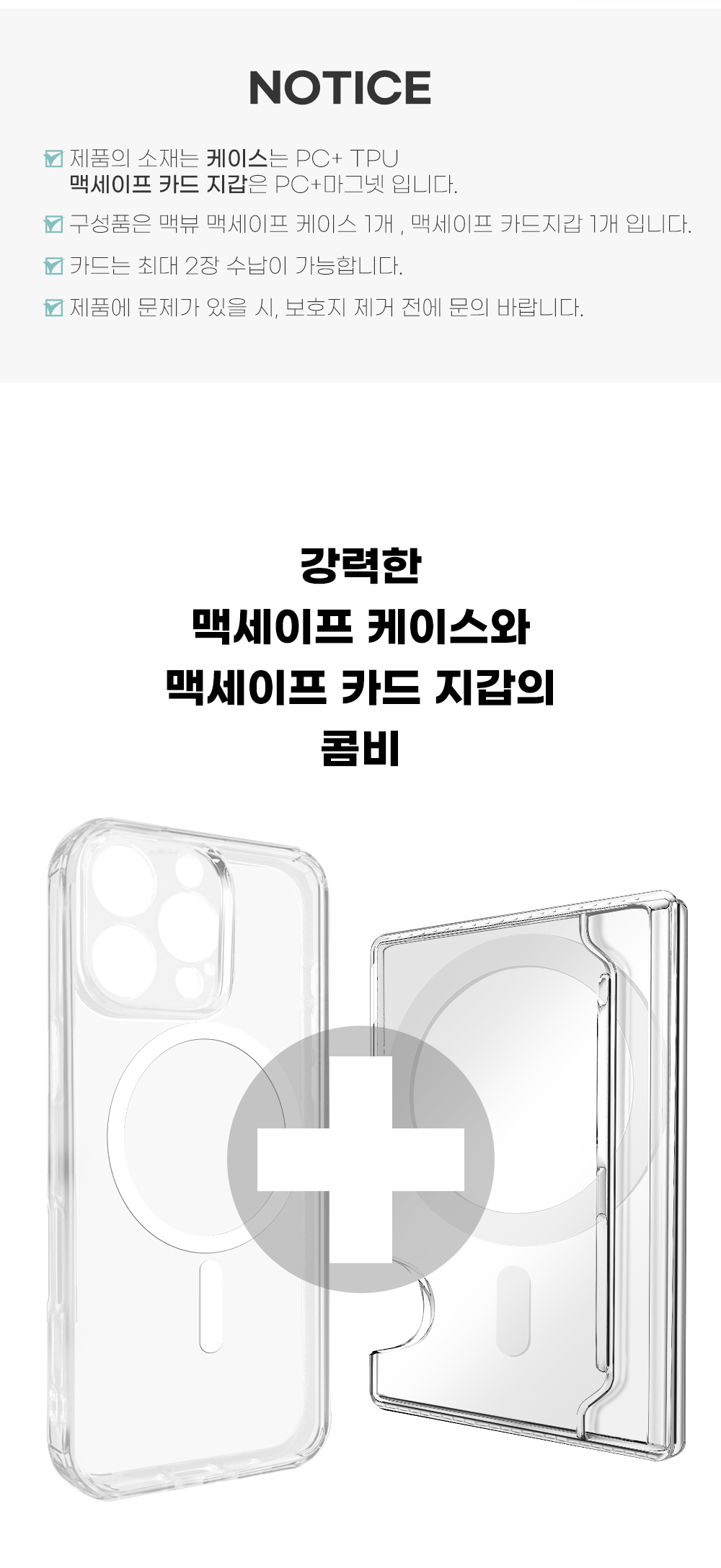 S299_아이폰15,16시리즈_맥셋(스냅사이드)콤비_맥세이프케이스_02.jpg