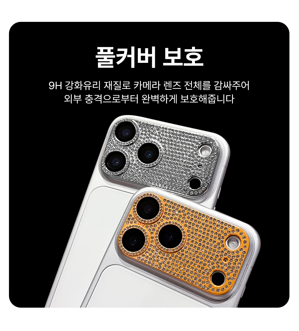 S338_아이폰17_프리즘(큐빅)카메라풀커버필름_1매_06.jpg