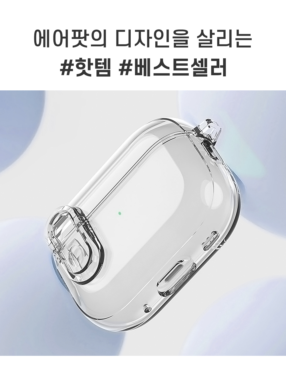 S54_에어팟 (공용)_퓨어락케이스_04.jpg