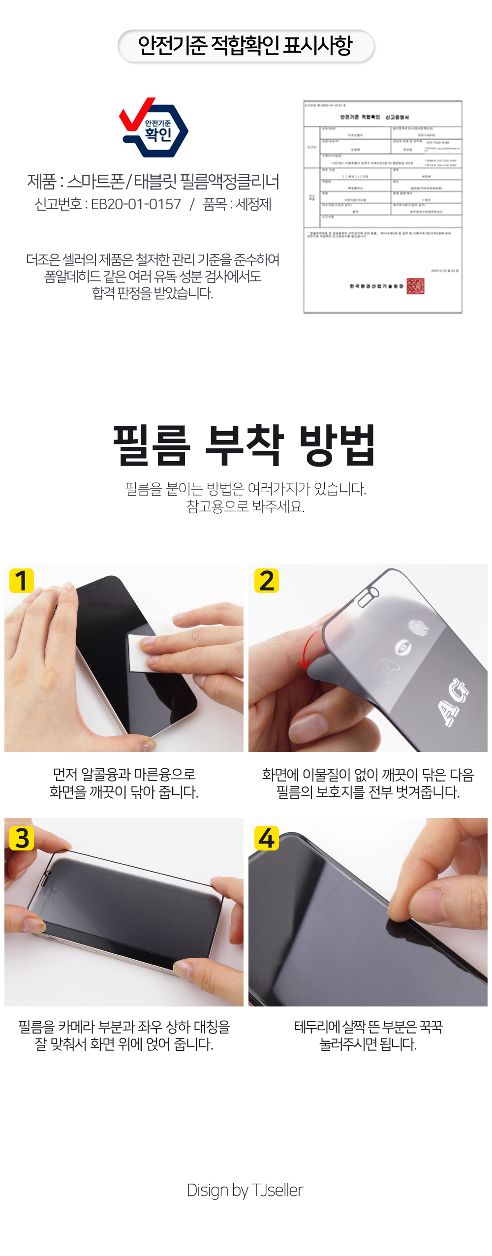 S141_공용_지문방지(강화유리)액정보호필름(2매입)_12.jpg