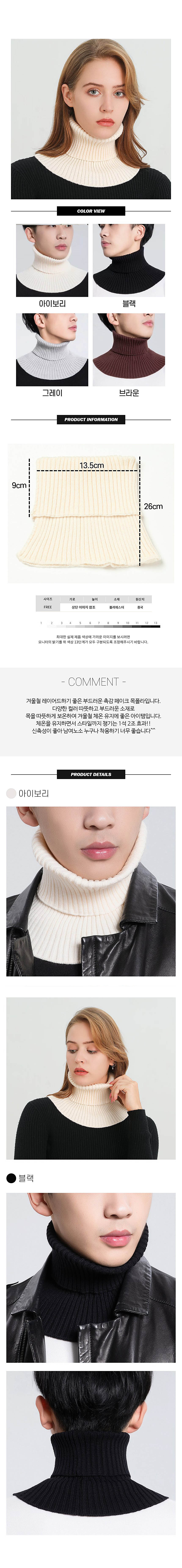 겨울페이크목폴라,레이어드넥워머,남녀공용넥워머,기모목폴라워머,겨울레이어드용,보온넥커버,목가림워머,겨울이너넥,가짜목폴라,방한넥워머,겨울목커버,니트넥워머,겨울패션넥,레이어드이너,겨울보온목,출근용넥워머,데일리넥워머,겨울코디아이템,넥가림이너,방풍넥워머