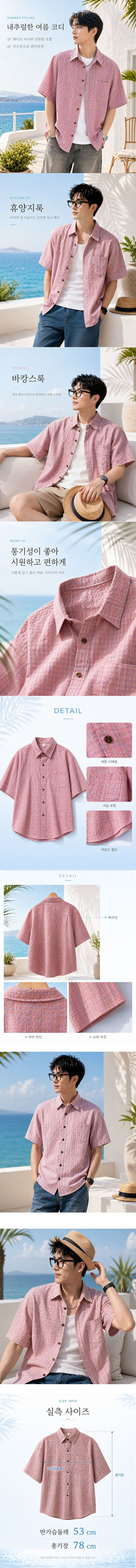 핑크체크셔츠,핑크체크남방,남성핑크체크셔츠,여름체크셔츠,체크반팔셔츠,핑크반팔셔츠,남성핑크반팔셔츠,핑크체크반팔셔츠,여름핑크셔츠,체크무늬반팔셔츠,남성체크반팔셔츠,캐주얼체크셔츠,남성여름체크셔츠,핑크체크무늬셔츠,핑크체크무늬남방,남성핑크체크남방,여름체크반팔남방,핑크반팔남방,남성체크무늬셔츠,캐주얼핑크셔츠