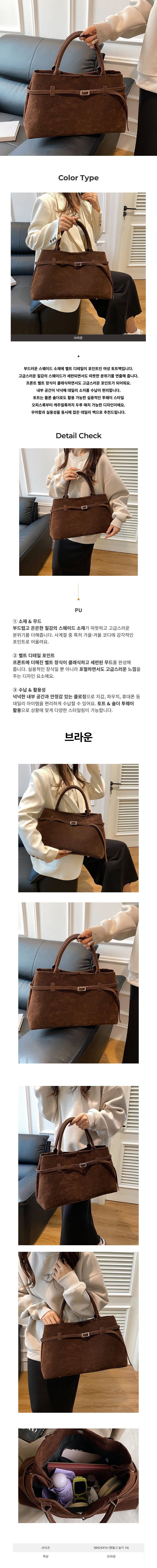 여성모던토트백,여자스웨이드토트,여성벨트장식가방,여성데일리토트,여자데일리가방,여성데일리룩백,여성데일리소품,여자데일리패션백,여성데일리템가방,여자데일리코디,여성데일리룩템,여성데일리패션소품,여자데일리벨트백,여성데일리패션템,여성데일리토트가방,여자데일리룩아이템,여성데일리백스타일,여자데일리패션가방,여성데일리소품백,여자데일리토트소품