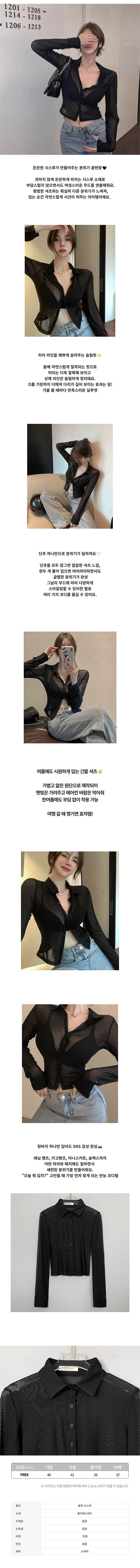 블랙시스루셔츠,카라시스루셔츠,시스루카라셔츠,여성블랙시스루셔츠,여성카라시스루셔츠,블랙카라셔츠,데일리시스루셔츠,출근시스루셔츠,블랙데일리셔츠,블랙출근셔츠,카라데일리셔츠,카라출근셔츠,시스루데일리셔츠,시스루출근셔츠,블랙시스루남방,카라시스루남방,시스루카라남방,데일리시스루남방,출근시스루남방,여성블랙카라셔츠