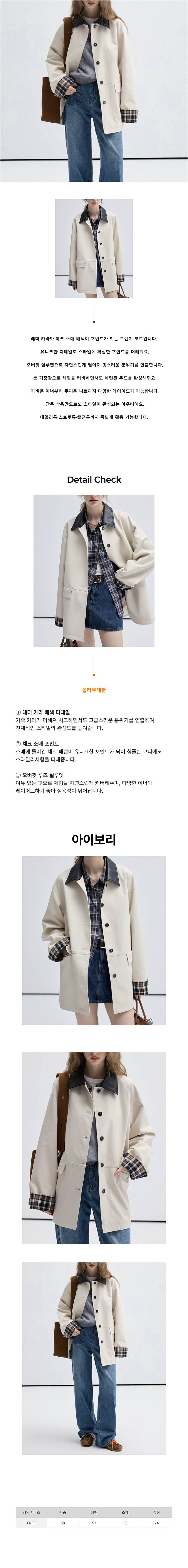 여자트렌치코트,여성트렌치코트,레더트렌치코트,체크트렌치코트,여자코트,여성코트,여자레더트렌치코트,여성레더트렌치코트,여자체크트렌치코트,여성체크트렌치코트,체크레더트렌치코트,소매포인트코트,여자레더코트,여성레더코트,여자체크코트,여성체크코트,레더여자코트,레더여성코트,트렌치여자코트,트렌치여성코트