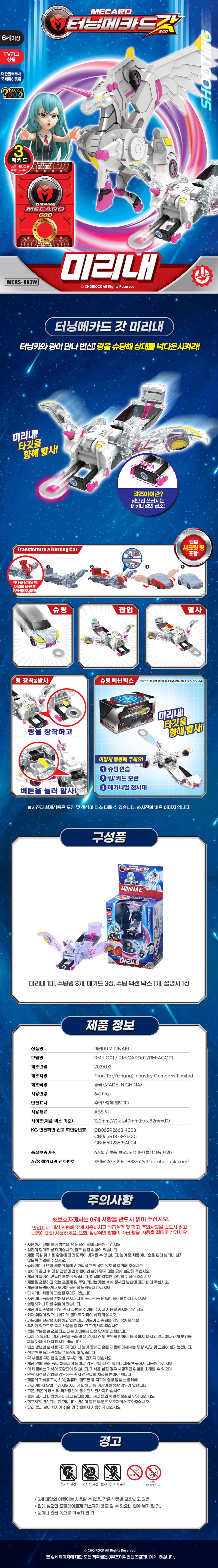 터닝메카드갓_미리내_상세.jpg
