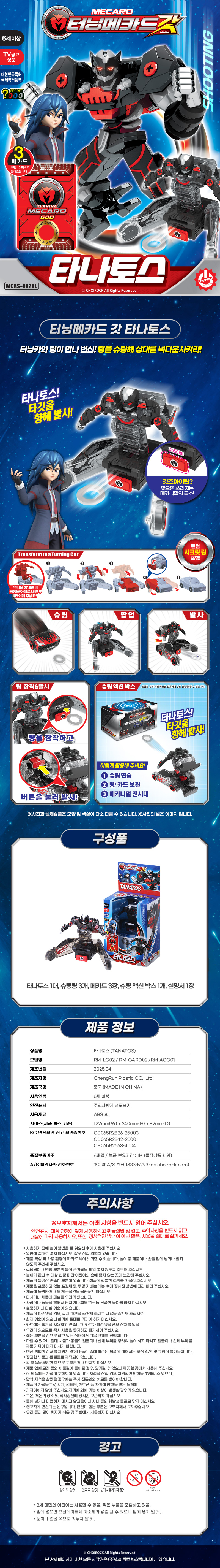 터닝메카드갓_타나토스_상세.jpg