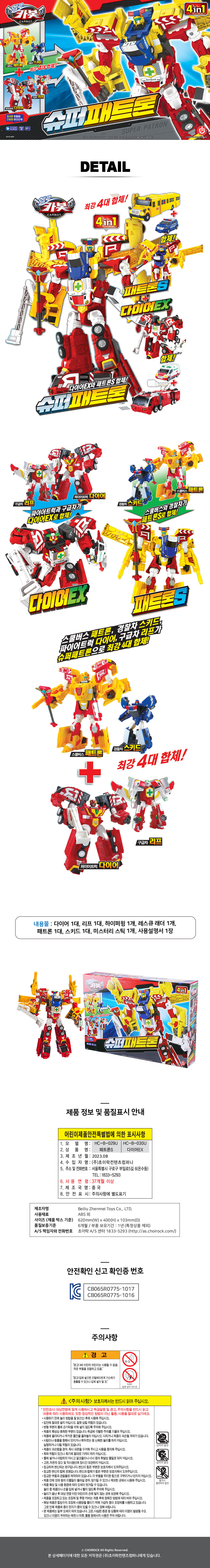 슈퍼패트론 - 초이락샵