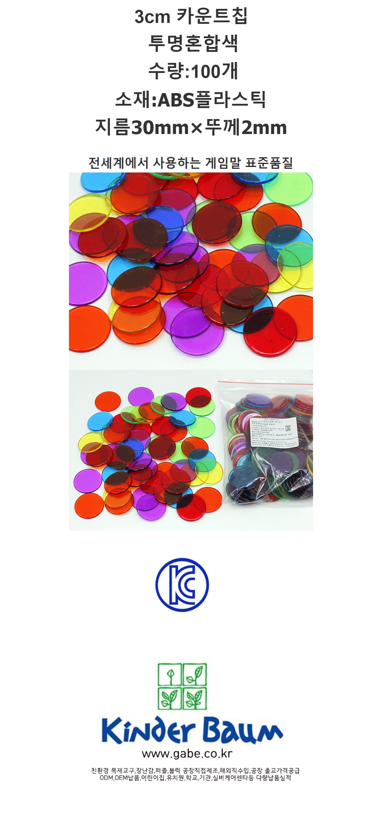 30MM 투명혼합색100개 플라스틱 카운트칩 보드게임 게임동전 토큰 디스크 숫자놀이 빙고 코인 - G마켓 모바일