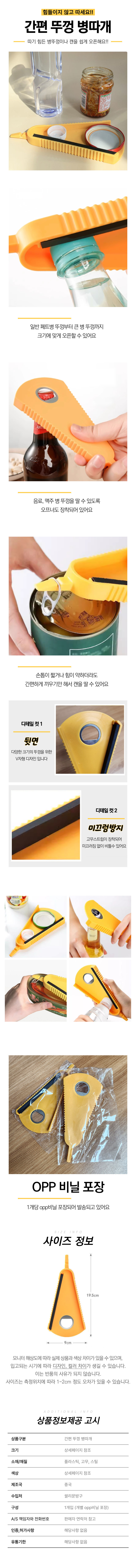 c081_병뚜껑따개_250121.jpg
