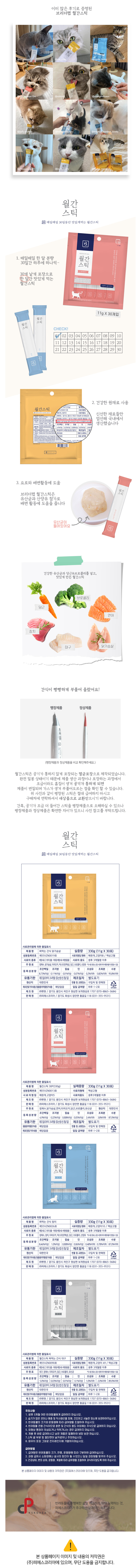 고양이 월간스틱 닭가슴살 11g 30개입 짜먹는 간식 상세 이미지 2