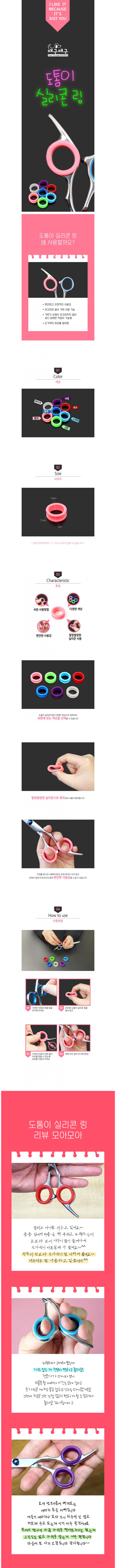미용 가위링 레드 2P 강아지 고양이 실리콘 고무링 상세 이미지 3