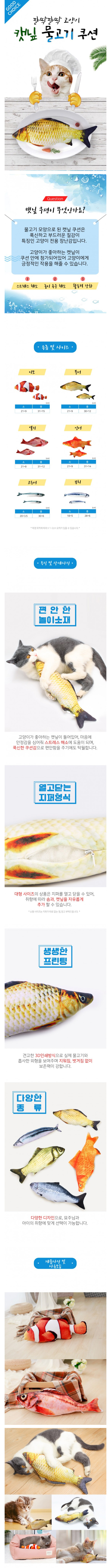 고양이 캣닢 쿠션 붕어 중형 1P 반려묘 인형 장난감 상세 이미지 3