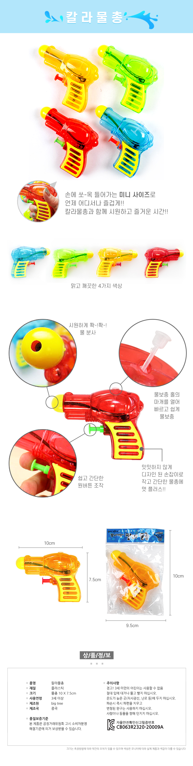500colorwatergun.jpg