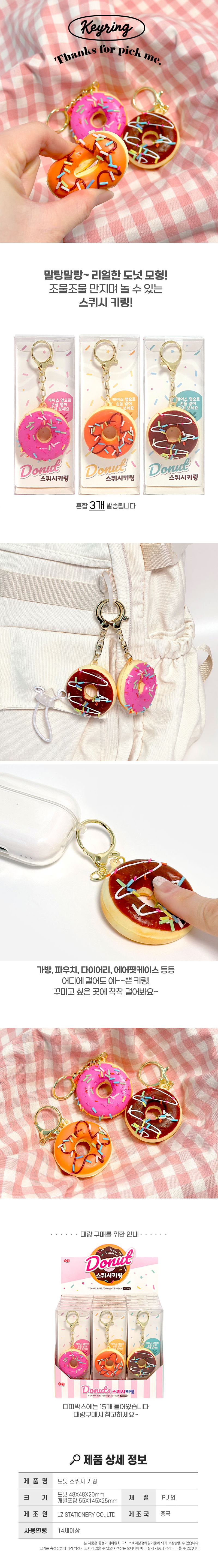 DonutSquishKeyring.jpg
