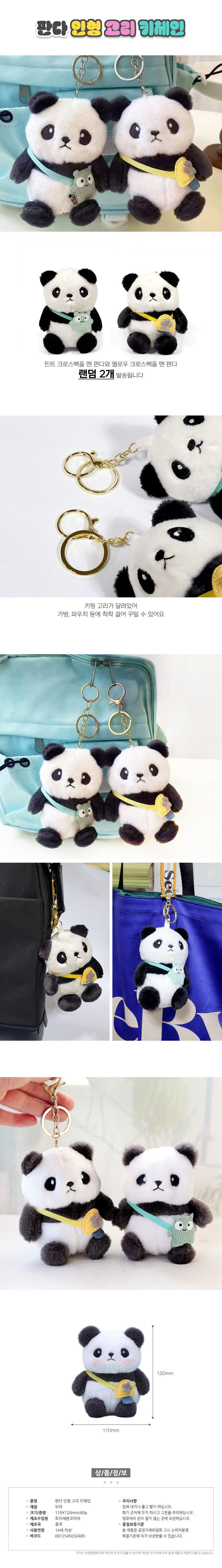 PandaDollKeyRing.jpg