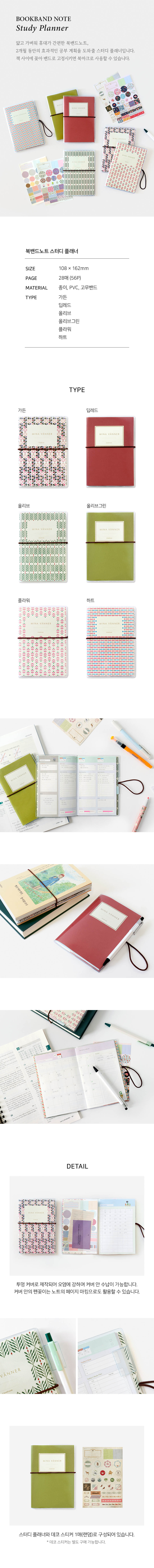 book_band_study_planner_01.jpg