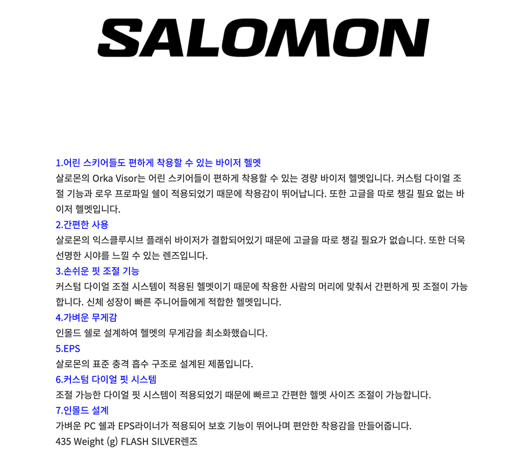 살로몬 오르카 공통.jpg