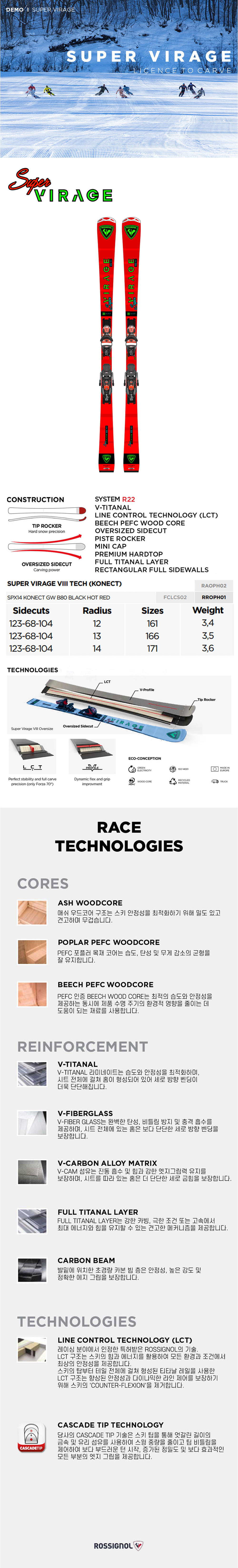 SUPER VIRAGE VIII TECH 상세.jpg