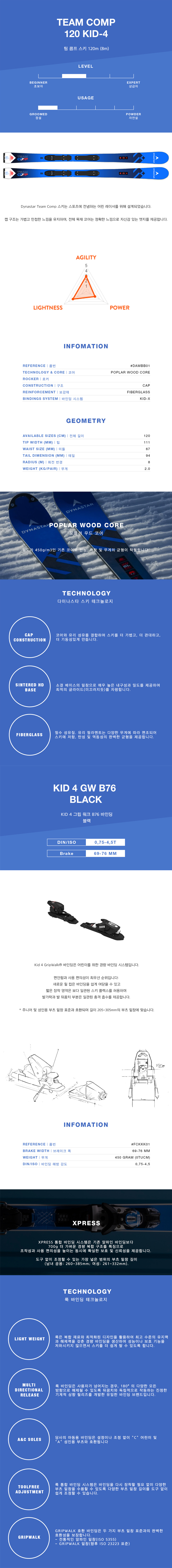 2526 다이나스타 DYNSTAR  TEAM COMP+KID 4.jpg