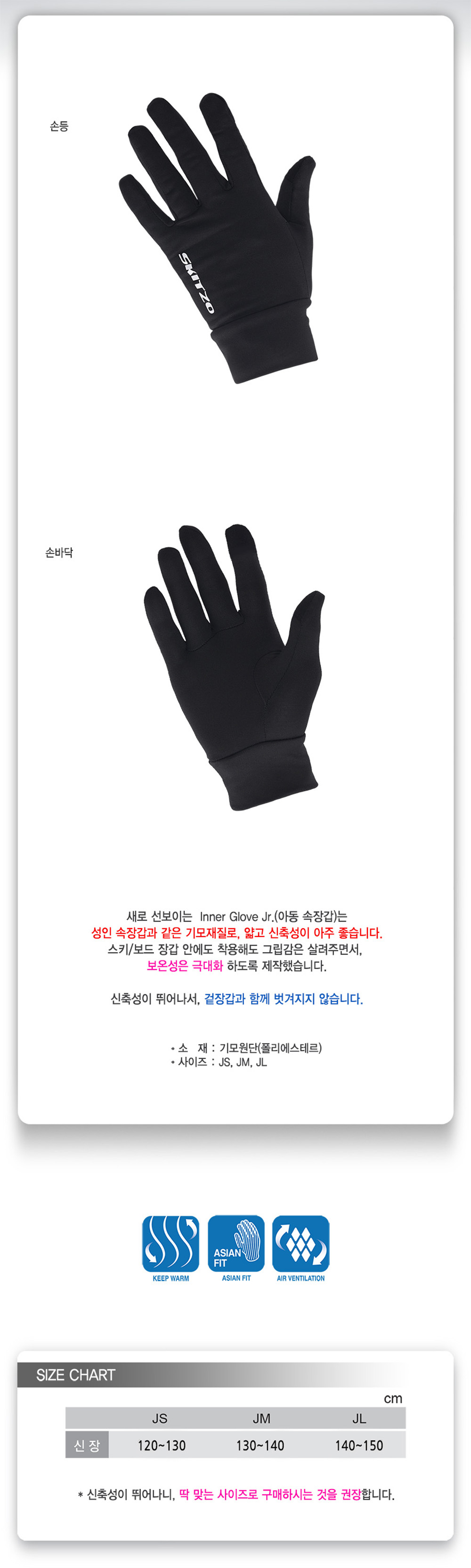 스킷조 주니어 속장갑 상세.jpg