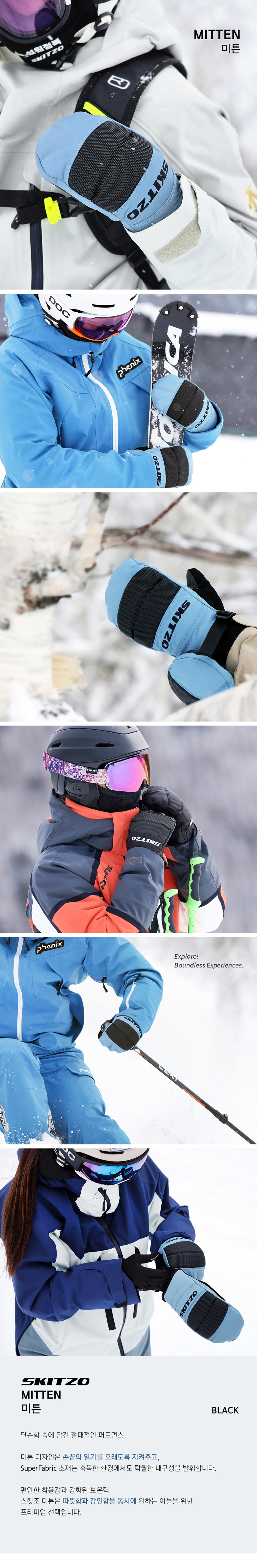 스킷조 미튼 1.jpg