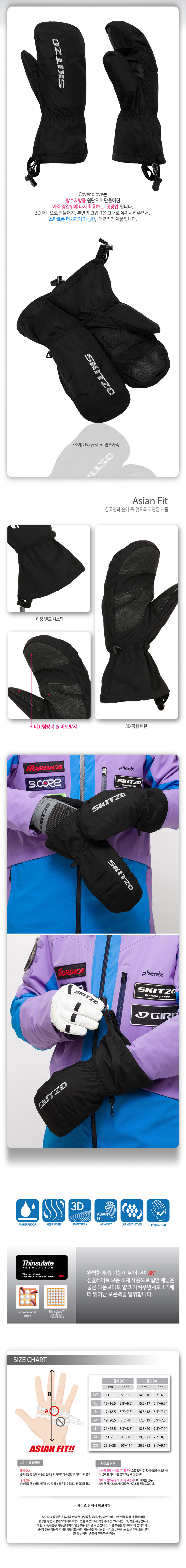 스킷조 커버 글러브.jpg