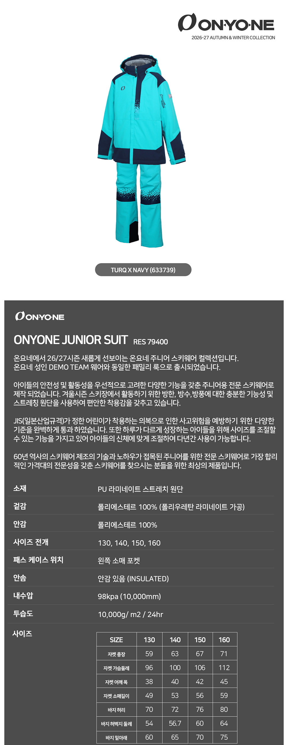 온요네 팀 주니어 수트 tuq.jpg