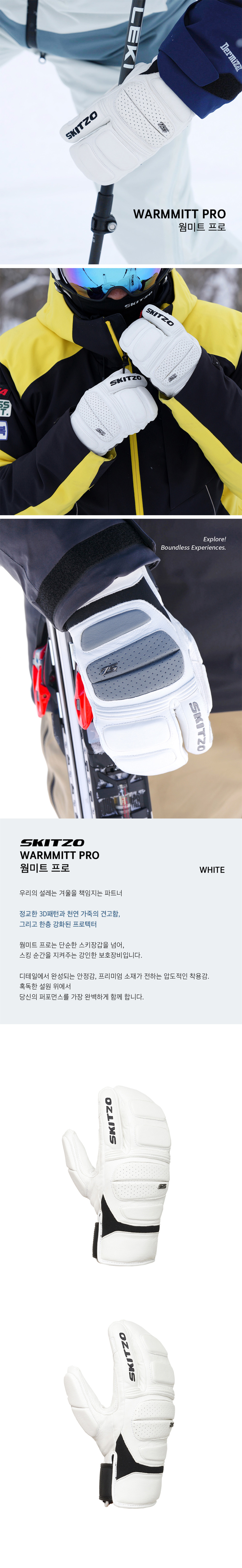 스킷조 웜미트 프로 .jpg