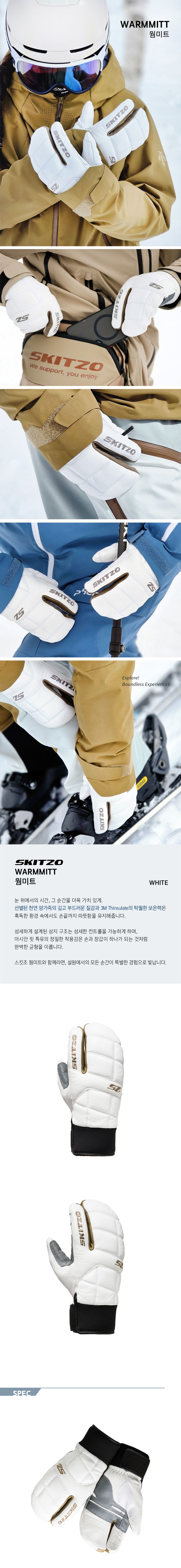 스킷조 웜미트 상세.jpg