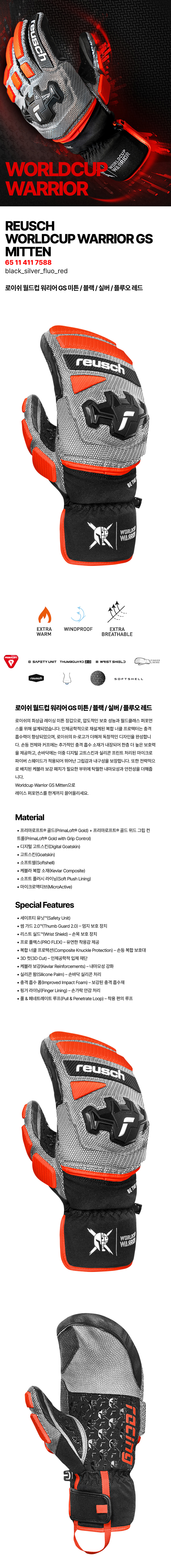 WORLDCUP_WARRIOR_GS_MITTEN_ 상세1.jpg