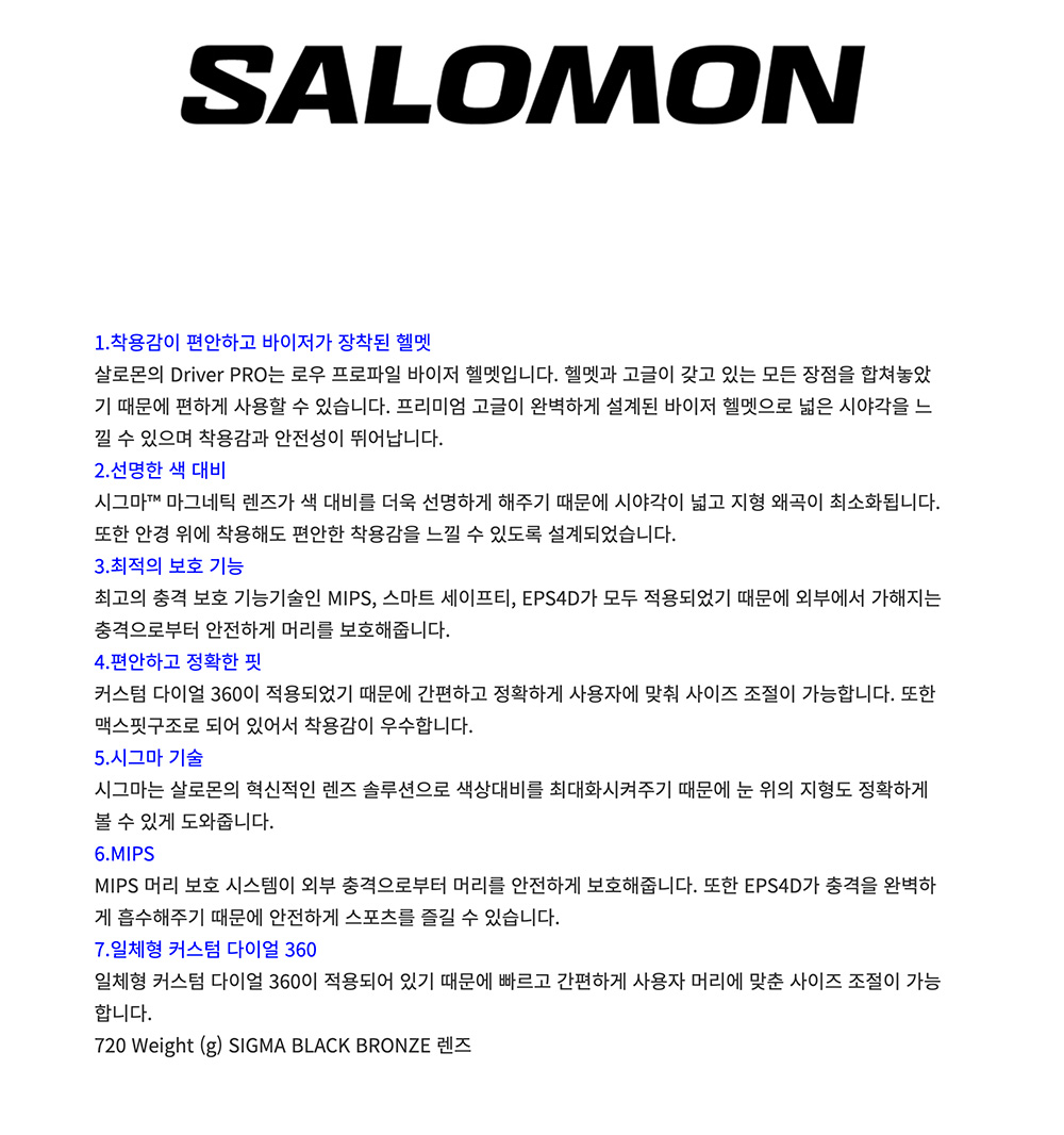 살로몬 드라이버 프로 밉스 공통.jpg