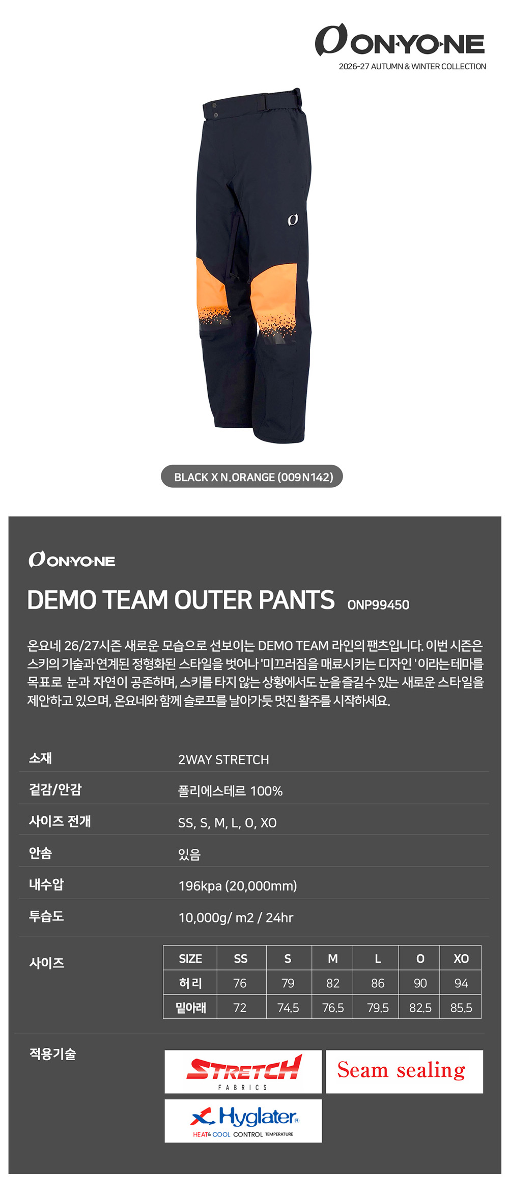 데모팀 블랙오렌지 하의.jpg