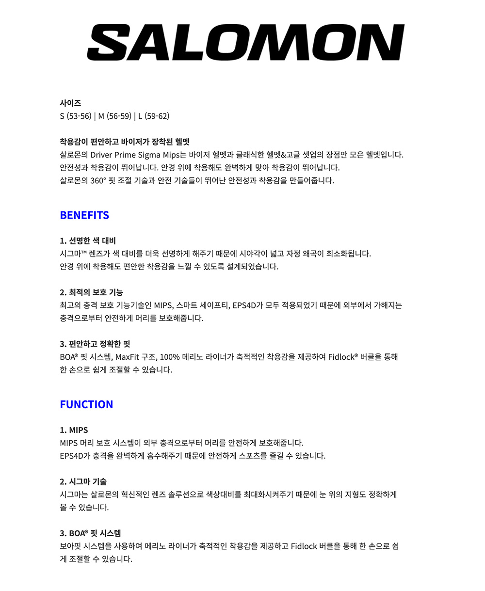 살로몬 드라이버 프라임 시그마 플러스 공통.jpg