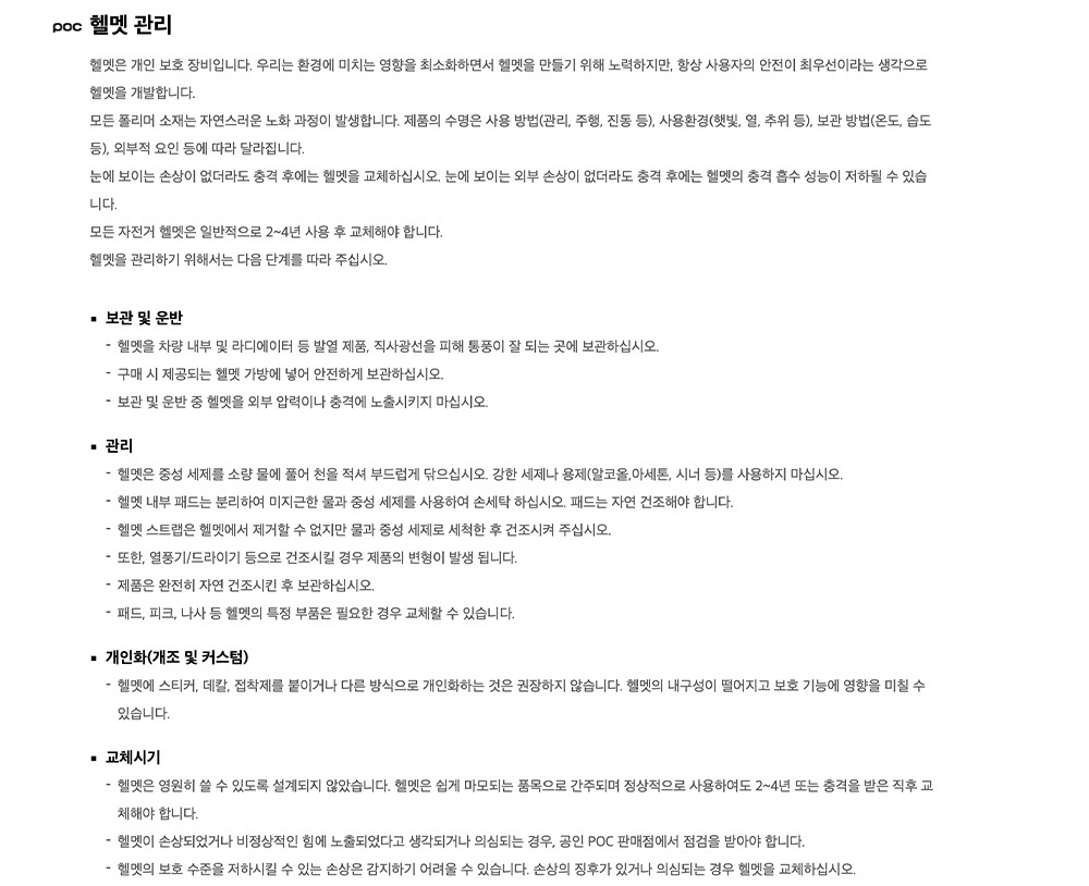 2627 피오씨 헬멧 관리.jpg