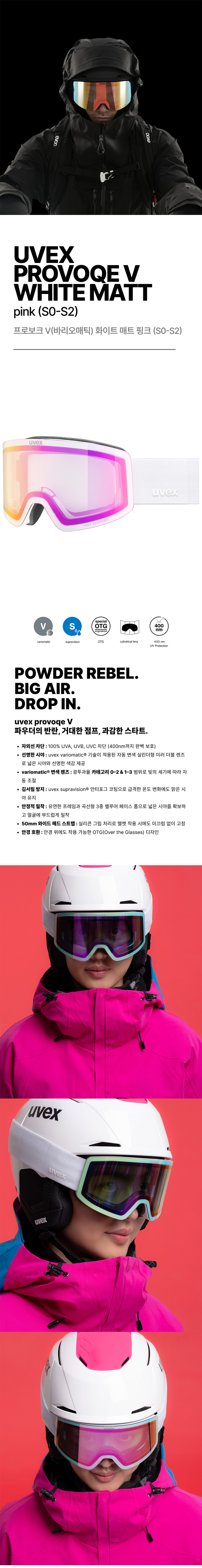  uvex provoqe V (WHT MATT  mirror pik 상세1.jpg