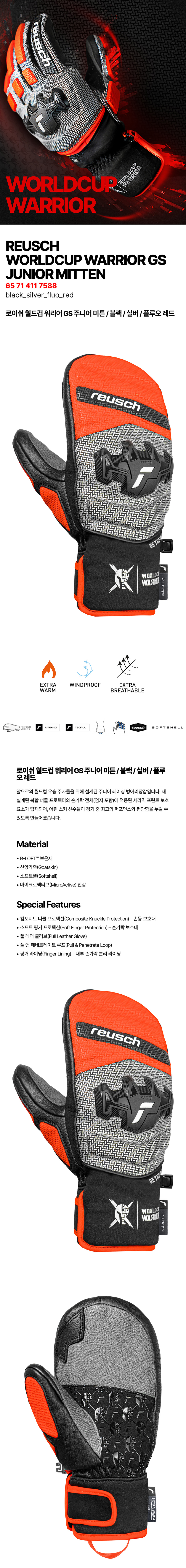 WORLDCUP_WARRIOR_GS_JUNIOR_MITTEN상세1.jpg