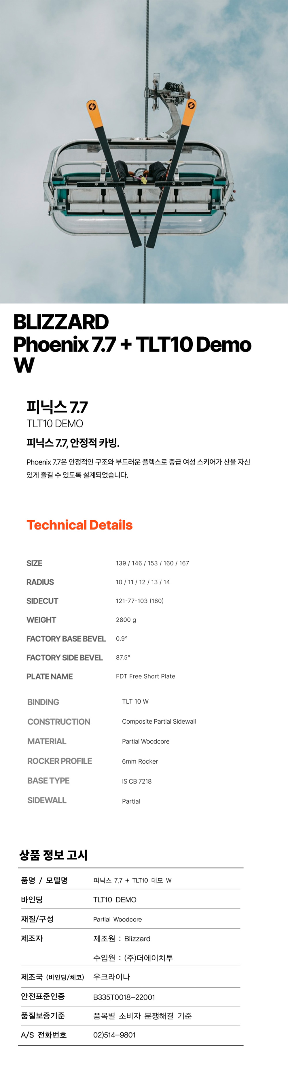 2627 블리자드 피닉스 7 7 -1.jpg
