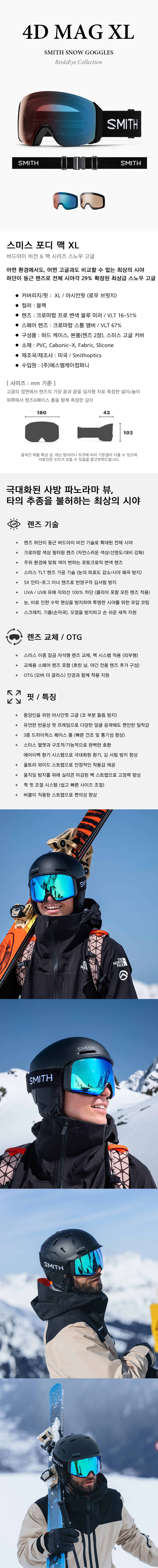 스미스 포디맥 엑스라지.jpg