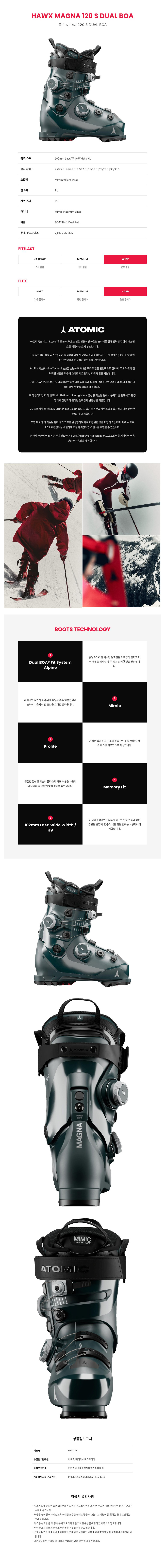 2627 아토믹 혹스 마그나 120 듀얼보아.jpg