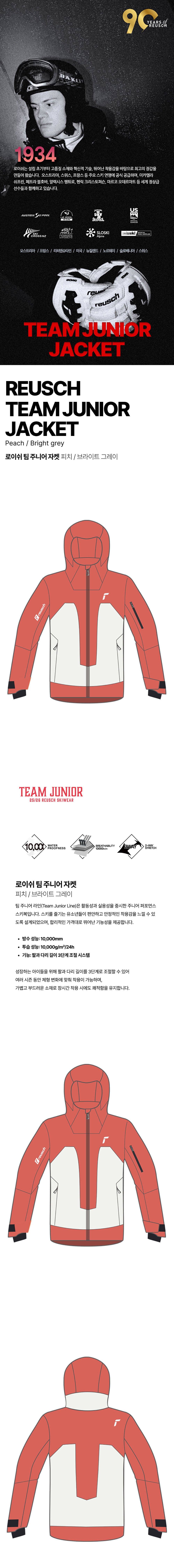 2526 로이쉬 주니어 스키복 피치1.jpg