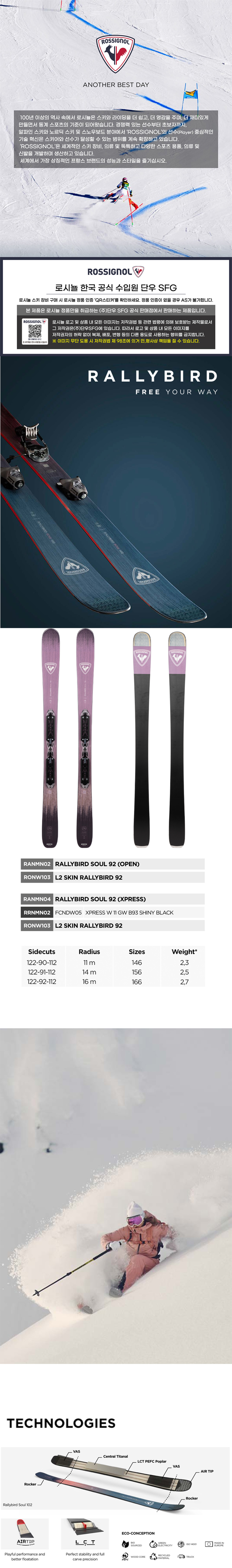 RALLYBIRD SOUL 92 (OPEN) 바인딩 별도.jpg