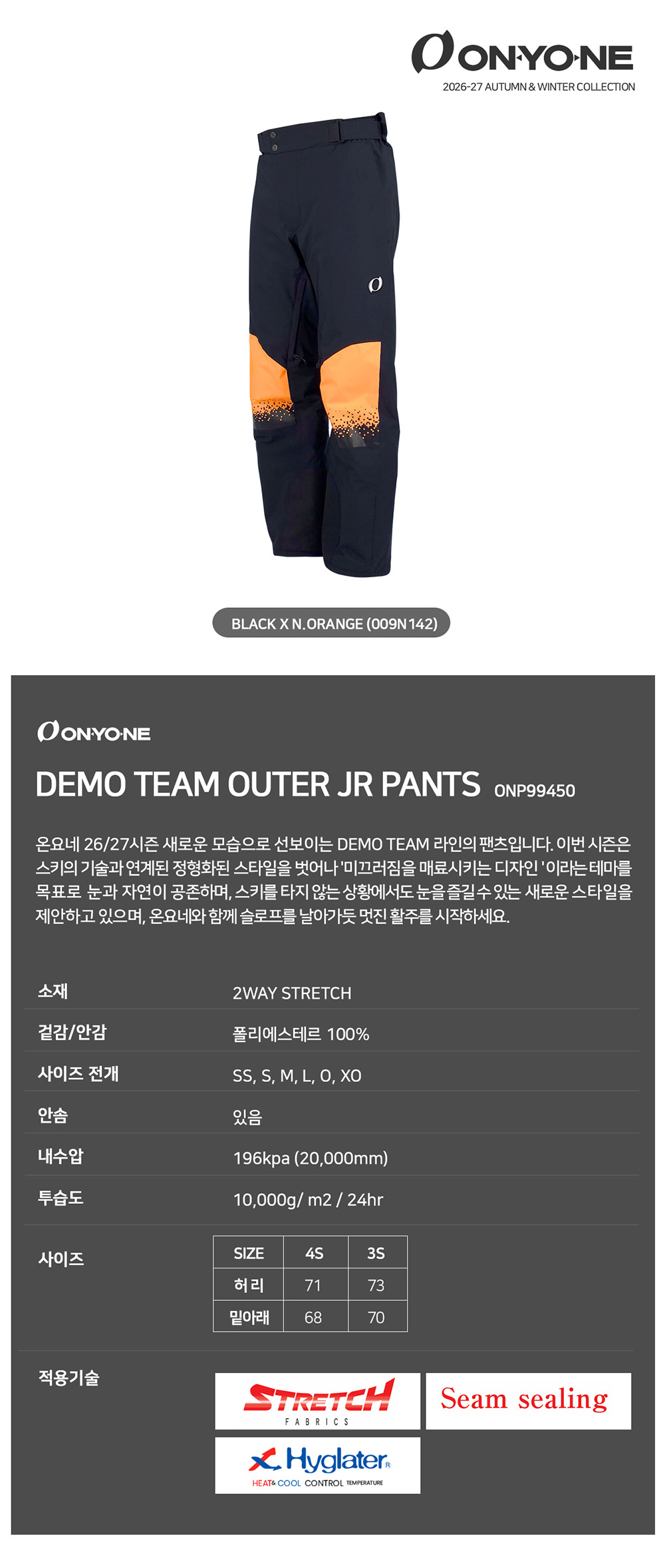 2627 온요네 데모 팀 주니어 블랙 오렌지 하의.jpg