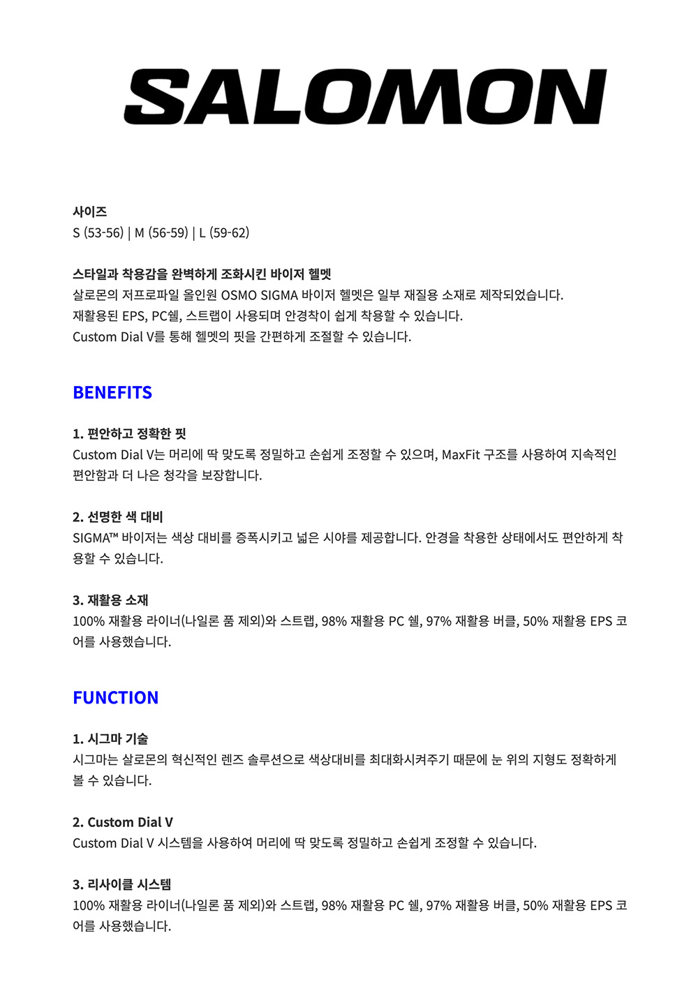 살로몬 오스모 공통.jpg