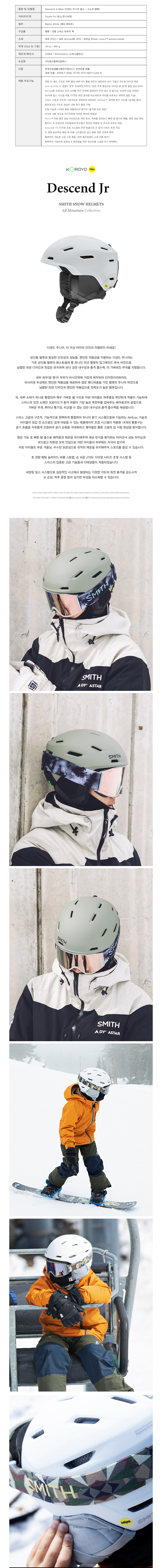 Descend JR Mips AF (Matte White) 상세.jpg